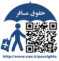 passenger-rights