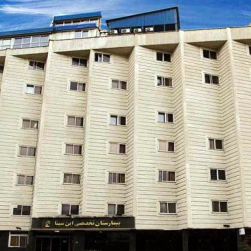 بیمارستان ابن سینا